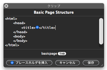 Basic Page Structure の編集画面