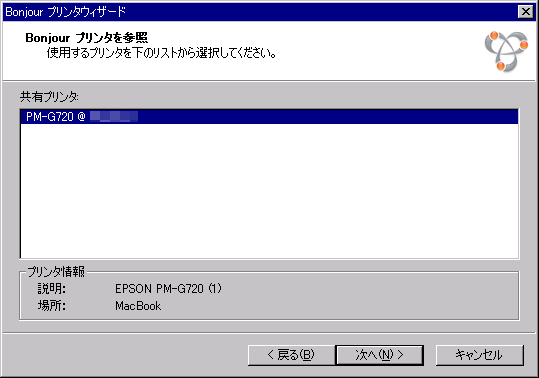 Bonjour プリンタを参照