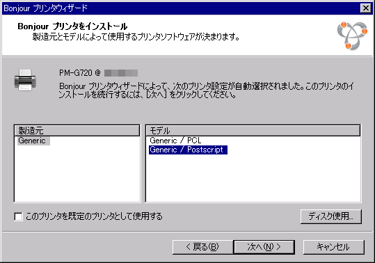 Bonjour プリンタをインストール