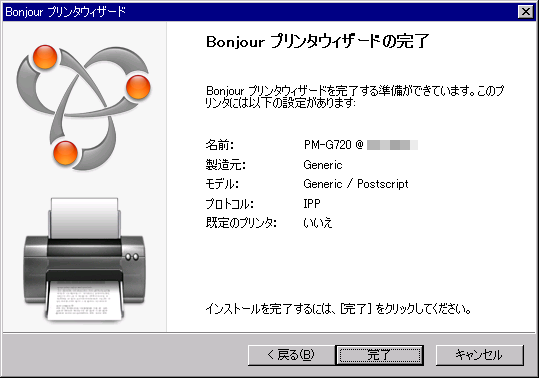 Bonjour プリンタウィザードの完了