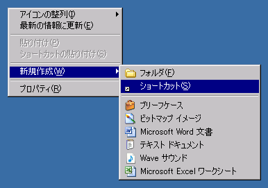 新しいショートカットを作成する