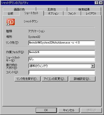 ショートカットのプロパティ サンプル