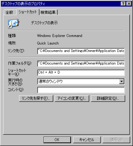 デスクトップの表示のショートカット