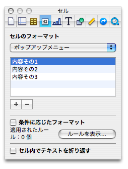 セルのフォーマット
