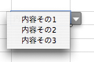 右側のボタンをクリックした図