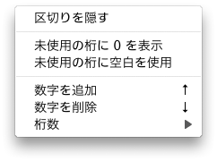 整数の詳細設定