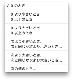 条件の詳細設定