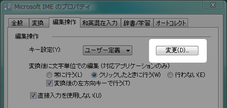 プロパティを開いて変更ボタンをクリック