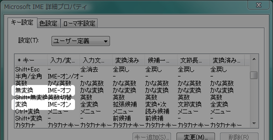 キーの入力設定をする