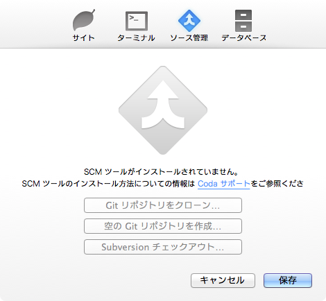 SCM ツールがインストールされていません