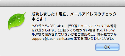 成功しましたってー!